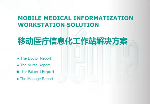 The Patient report ▏Mobile Med Informatization Workstation