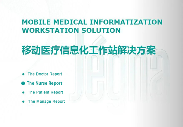 The Nurse report ▏Mobile medical informatization workstation